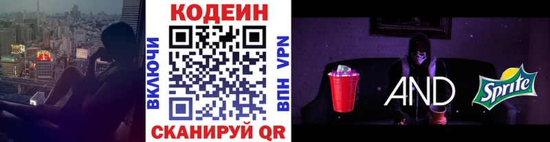 Кодеиновый сироп Lean напиток Lean (лин) где купить наркотик Северо-Курильск